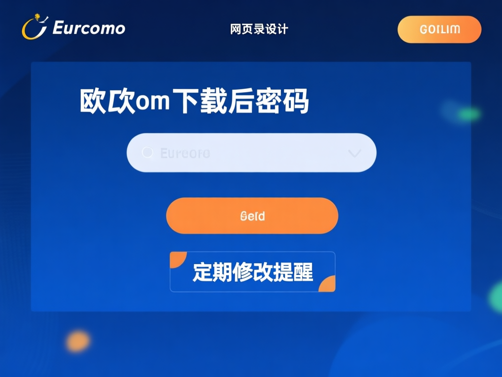 密码安全防护示意图